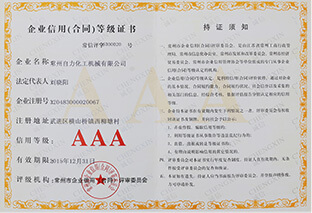 企業(yè)信用等級(jí)證書