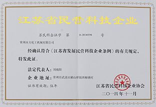 江蘇省民營科技企業(yè)